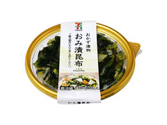 おかず漬物 おみ漬昆布 パック170g