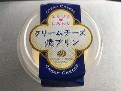 ハッピープリン工房 クリームチーズ焼きプリン 商品写真