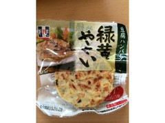 フジフレッシュフーズ 豆腐ハンバーグ 緑黄やさい 商品写真