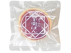 菱田ベーカリー 紫芋羊羹ぱん 商品写真