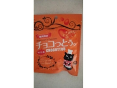 琉球黒糖 チョコっとう。マンゴー味 商品写真