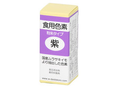 私の台所 食用色素 紫 粉末タイプ 商品写真