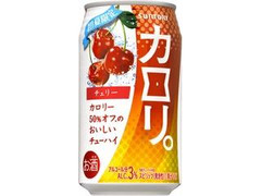 サントリー チューハイ カロリ。 チェリー