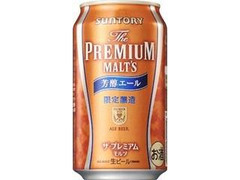 ザ・プレミアム・モルツ 芳醇エール 缶350ml