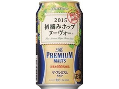 サントリー ザ・プレミアム・モルツ 初摘みホップ ヌーヴォー 缶350ml