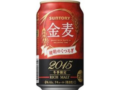 金麦 琥珀のくつろぎ 缶350ml