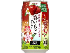 チューハイ ‐196℃ 春いちご 缶350ml