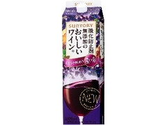 酸化防止剤無添加のおいしいワイン。 濃い赤 パック1.8L