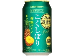 サントリー チューハイ こくしぼり 香熟パイン 缶350ml