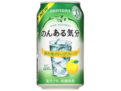 サントリー のんある気分 地中海グレープフルーツ 缶350ml