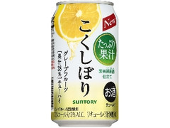 チューハイ こくしぼり グレープフルーツ 缶350ml