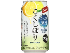 チューハイ こくしぼり レモン＆ライム 缶350ml