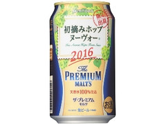 ザ・プレミアム・モルツ 初摘みホップ ヌーヴォー 缶350ml