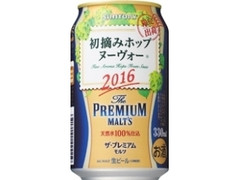 サントリー ザ・プレミアム・モルツ 初摘みホップ ヌーヴォー 缶330ml