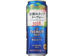 ザ・プレミアム・モルツ 香るエール 初摘みホップ ヌーヴォー 缶500ml