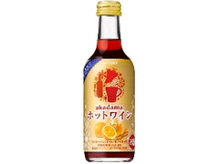 akadamaホットワイン 赤 瓶250ml