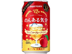 サントリー のんある気分 りんごヌーヴォーテイスト 缶350ml