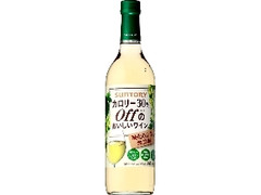 カロリー30％offのおいしいワイン。 酸化防止剤無添加 白 瓶720ml