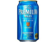 サントリー ザ・プレミアム・モルツ 〈香る〉エール 缶350ml