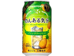 のんある気分 パインサワーテイスト 缶350ml