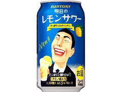 チューハイ 明日のレモンサワー 缶350ml