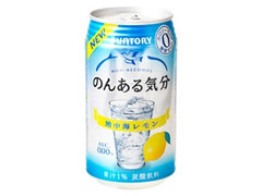 のんある気分 地中海レモン 缶350ml