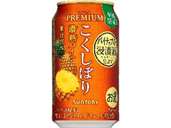 サントリー チューハイ こくしぼりプレミアム 濃熟パイン 缶350ml