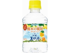 サントリー 熊本の晩柑＆阿蘇の天然水 ペット280ml