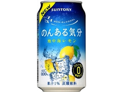 サントリー のんある気分 地中海レモン 缶350ml