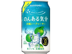 サントリー のんある気分 沖縄シークヮーサー 商品写真