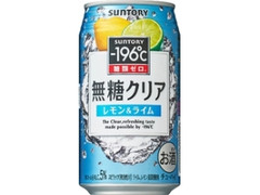 サントリー ‐196℃ 無糖クリア レモン＆ライム 缶350ml