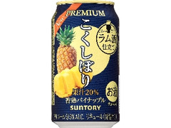 サントリー こくしぼりプレミアム 香熟パイナップル 缶350ml