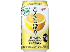 サントリー こくしぼり グレープフルーツ 缶350ml