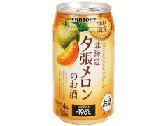 ‐196℃ 北海道夕張メロンのお酒 缶350ml