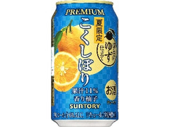 サントリー こくしぼりプレミアム 香り柚子 缶350ml