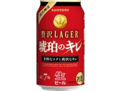 サントリー 贅沢LAGER 琥珀のキレ 缶350ml