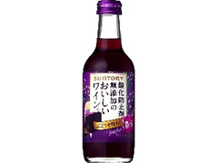 サントリー 酸化防止剤無添加のおいしいワイン。 濃い赤 瓶250ml