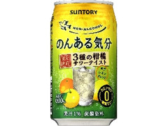 サントリー のんある気分 3種の柑橘サワーテイスト 缶350ml
