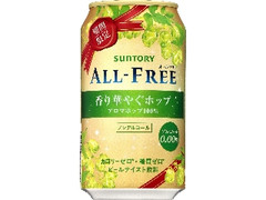 サントリー オールフリー 香り華やぐホップ 缶350ml