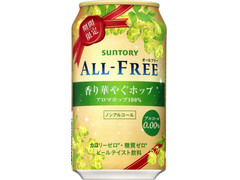 サントリー オールフリー 香り華やぐホップ 商品写真