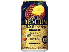 サントリー プレミアムこくしぼり 香熟パイナップル 缶350ml