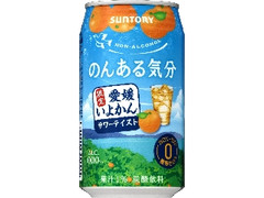 サントリー のんある気分 愛媛いよかんサワーテイスト 缶350ml