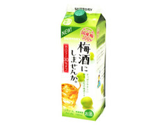 サントリー 梅酒にしませんか。 パック1000ml