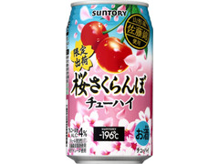 サントリー ‐196℃ 桜さくらんぼ 商品写真
