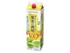 サントリー 果実の酒用 ブランデーV.O 商品写真