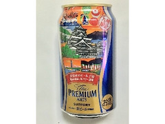 ザ・プレミアム・モルツ 缶350ml 九州限定デザイン缶