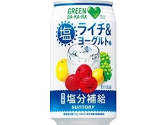 GREEN DA・KA・RA 塩ライチ＆ヨーグルト 缶350ml