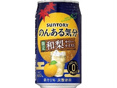 サントリー のんある気分 和梨サワーテイスト 缶350ml