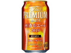 サントリー ザ・プレミアム・モルツ 秋〈香る〉エール 缶350ml