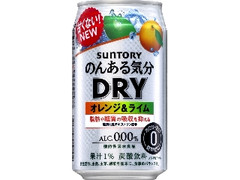 サントリー のんある気分 DRY オレンジ＆ライム 缶350ml